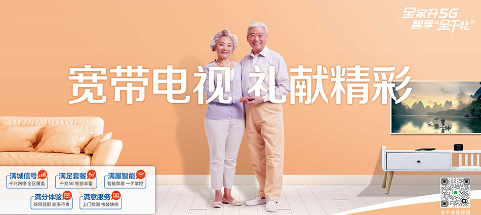 中国移动河口区移动宽带